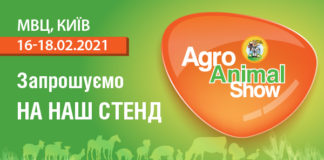 Агровиставка в Києві 16-18 лютого2021