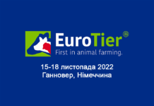 Спеціалізована сільськогосподарська виставка EuroTier 2022 (Ганновер, Німеччина)